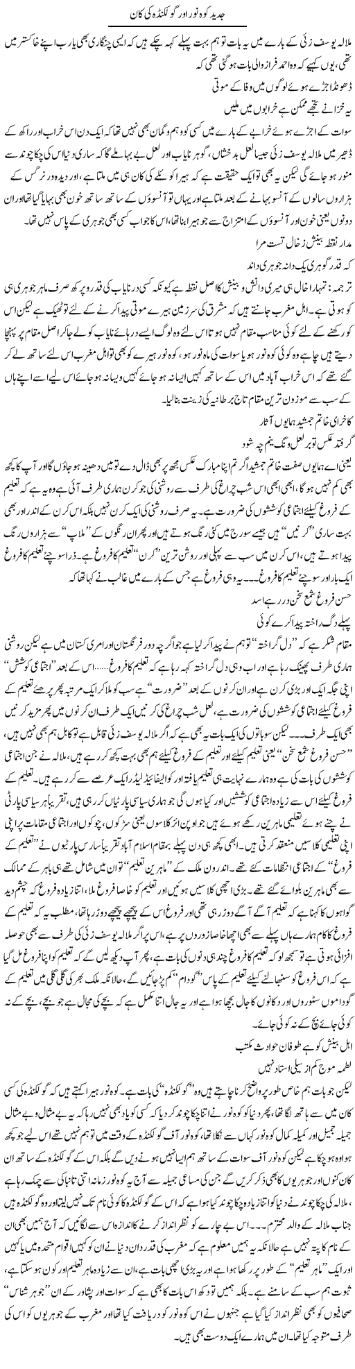 Jadeed Koh e Noor Our Golkanda Ki Kaan | Saad Ullah Jan Barq | Daily Urdu Columns
