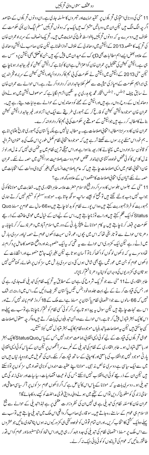 Do Mukhtalif Sinton Wali Tehrikain | Zahir Akhter Bedi | Daily Urdu Columns