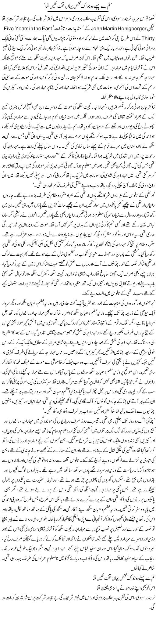 Tum Say Pehle Jo Aik Shakhs Yahan Takht Nasin Tha | Asghar Abdullah | Daily Urdu Columns