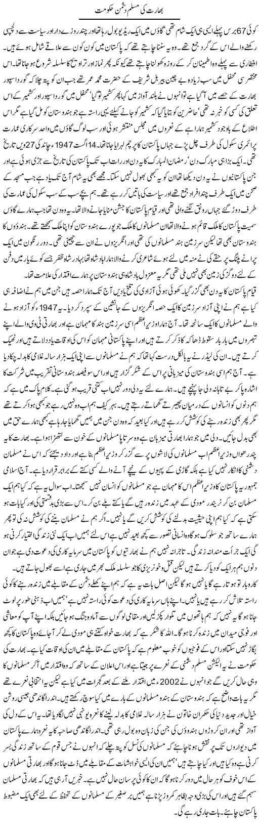 Bharat Ki Muslim Dusman Hakumat | Abdul Qadir Hassan | Daily Urdu Columns