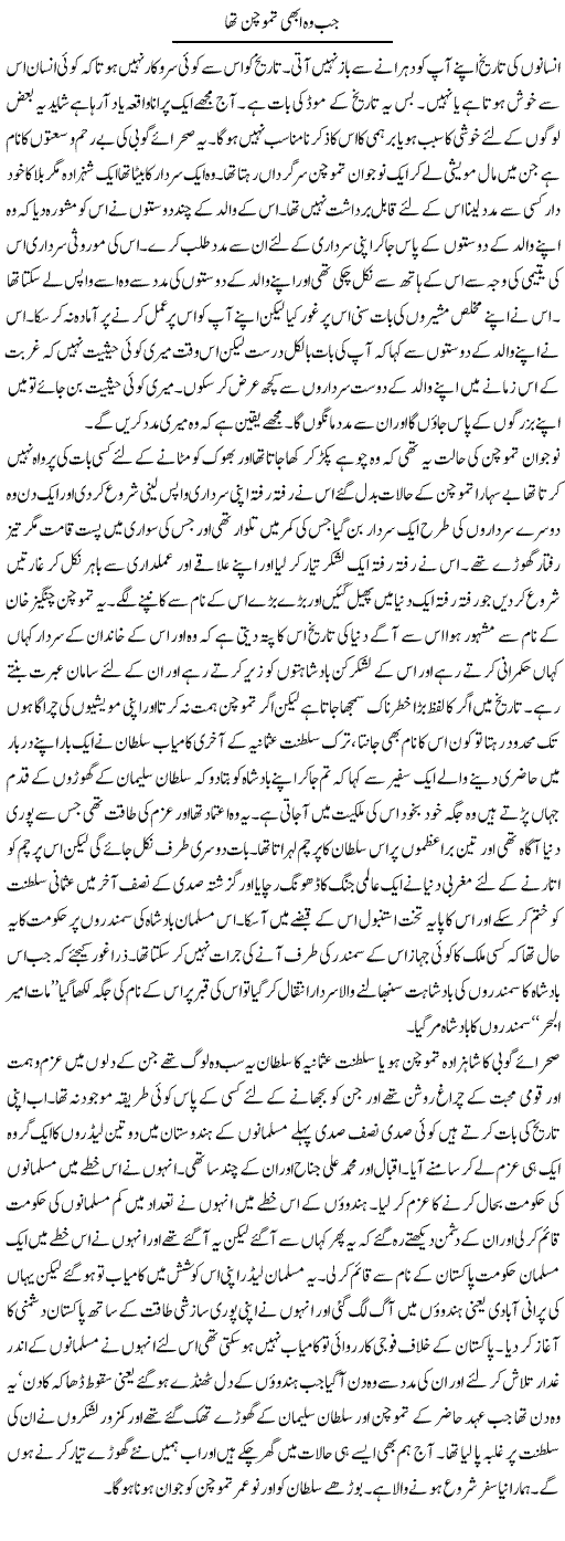 Jab Wo Abhi Tamochan Tha | Abdul Qadir Hassan | Daily Urdu Columns