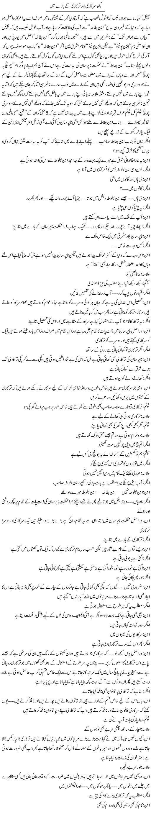 Kuch Sarkari Our Tarkari K Bare Main | Saad Ullah Jan Barq | Daily Urdu Columns
