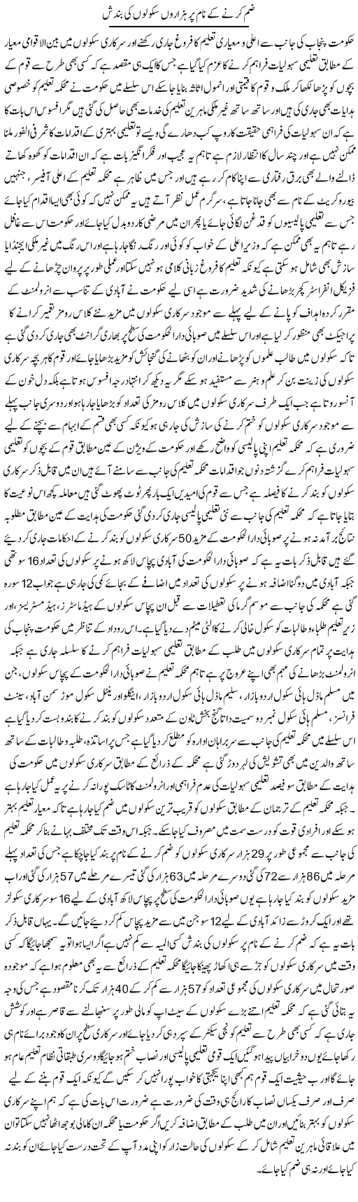 Zam Kerne K Naam Per Hazaron Schoolon Ki Bandish | Yousaf Abbasi | Daily Urdu Columns