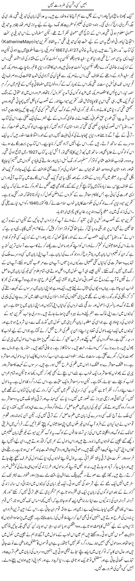 Hamain Kisi Dushman Ki Zarurat Nahi | Orya Maqbool Jan | Daily Urdu Columns
