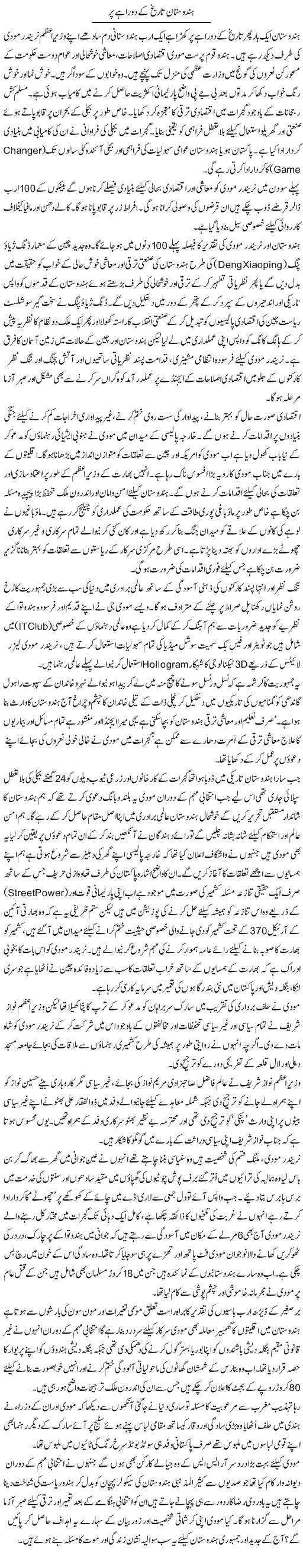 Hindustan Tarikh K Do Rahe Per | Aslam Khan | Daily Urdu Columns