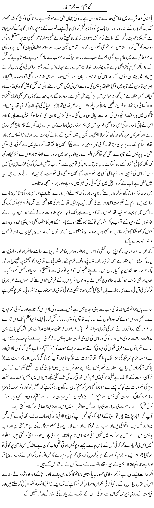 Kia Hum Sab Mujrim Hain | Abdul Qadir Hassan | Daily Urdu Columns