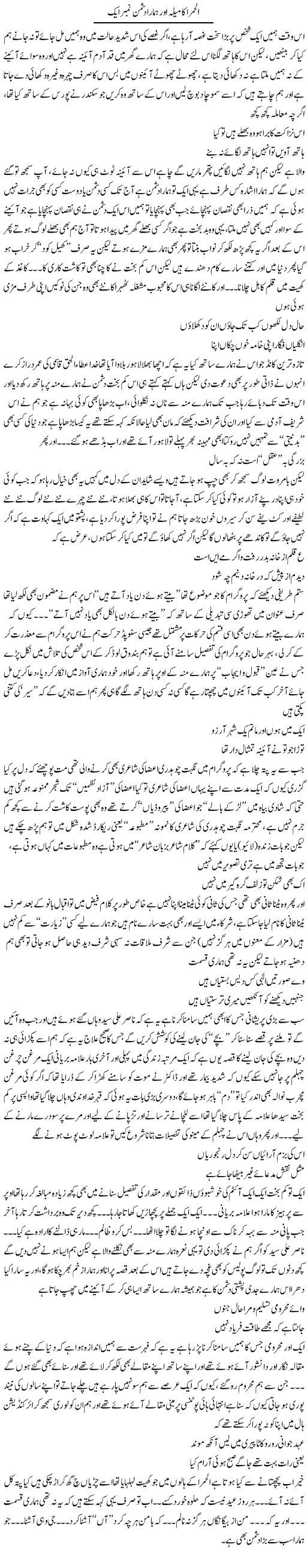 Alhamra Ka Maila Our Hamara Dushman Number Aik | Saad Ullah Jan Barq | Daily Urdu Columns