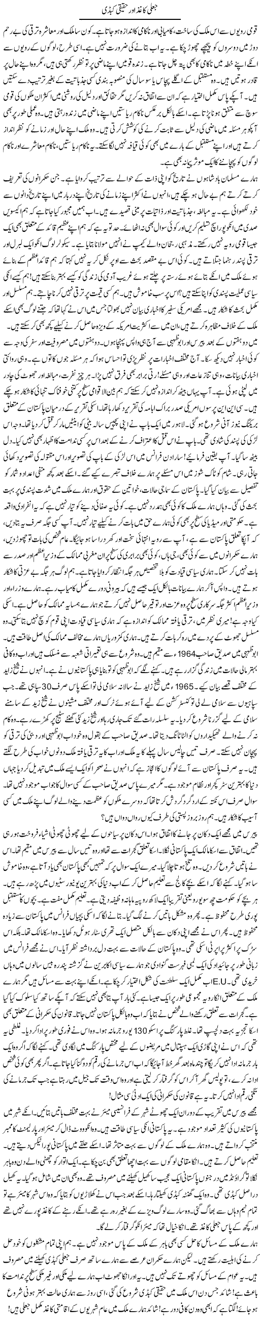 Jali Kaghaz Our Haqiqi Kabaddi | Rao Manzar Hayat | Daily Urdu Columns