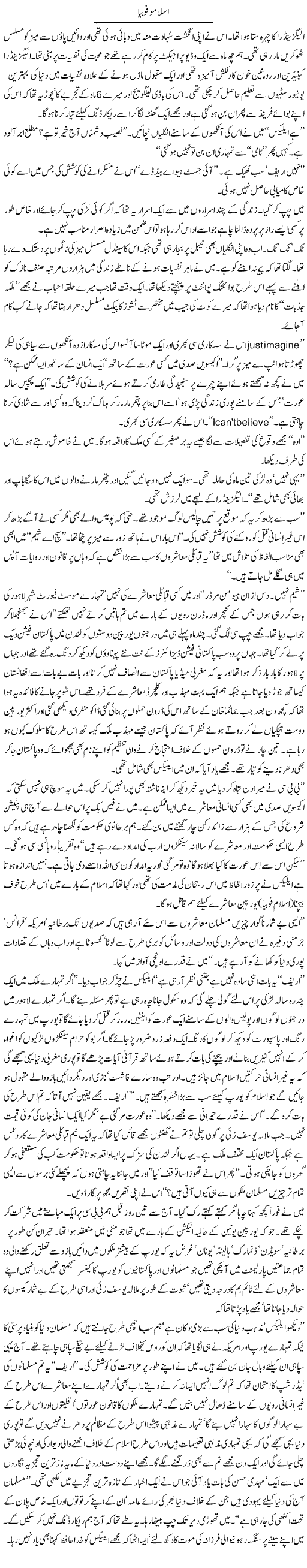 Islamophobia | Arif Anis Malik | Daily Urdu Columns