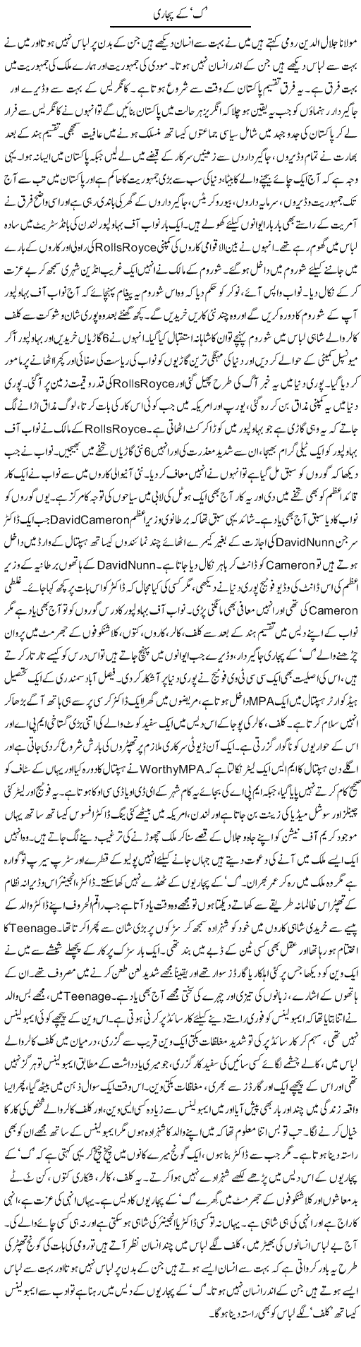 K Ke Pujari | Dr. Afaan Qaiser | Daily Urdu Columns