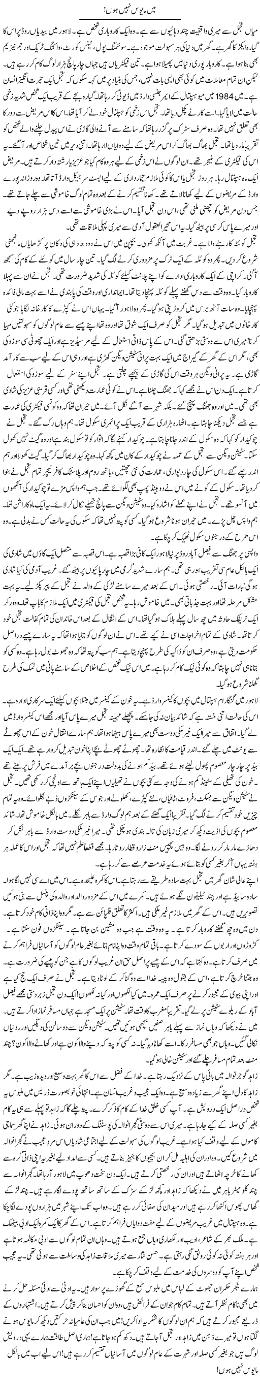 Main Mayus Nahi Hoon | Rao Manzar Hayat | Daily Urdu Columns
