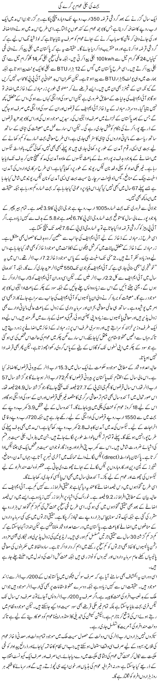 Budget Ki Bijli Awam Pe Gire Gi | Zubair Rehman | Daily Urdu Columns
