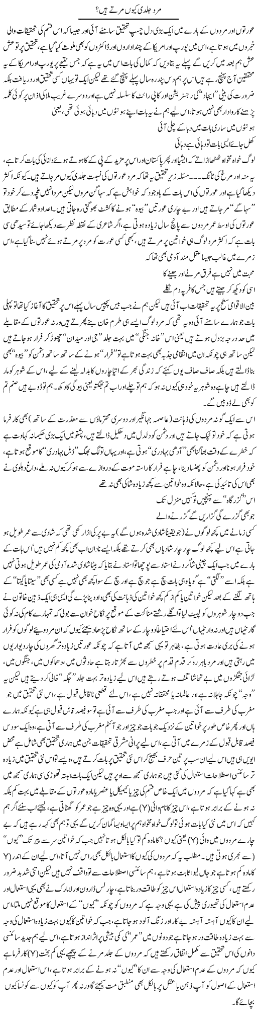 Mard Jaldi Kion Marte Hain | Saad Ullah Jan Barq | Daily Urdu Columns