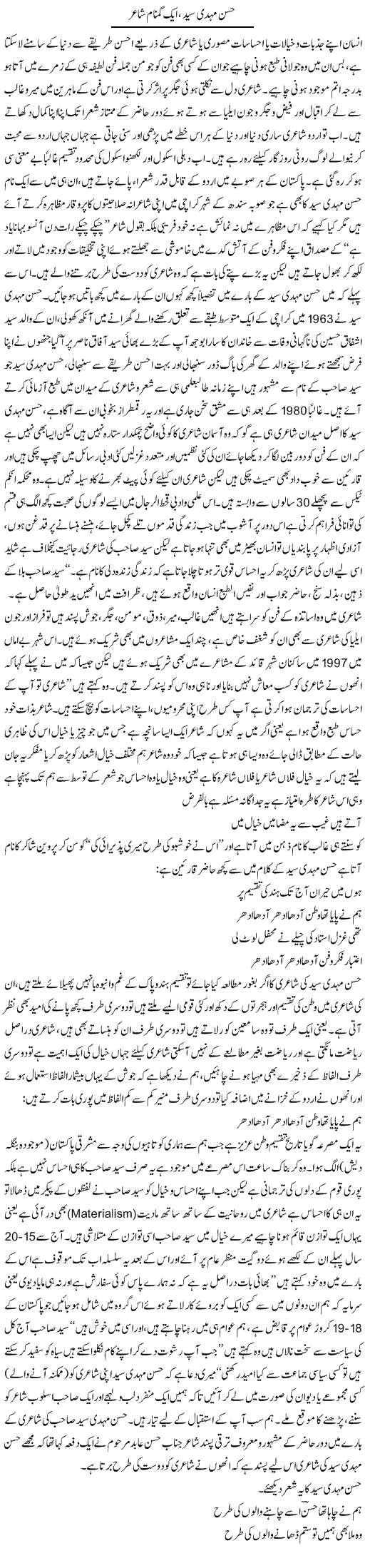 Hassan Mehdi Syed Aik Gumnaam Shair | Dr. Nasir Mustehsin | Daily Urdu Columns