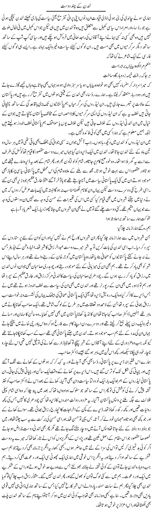 London K Chand Dost | Abdul Qadir Hassan | Daily Urdu Columns