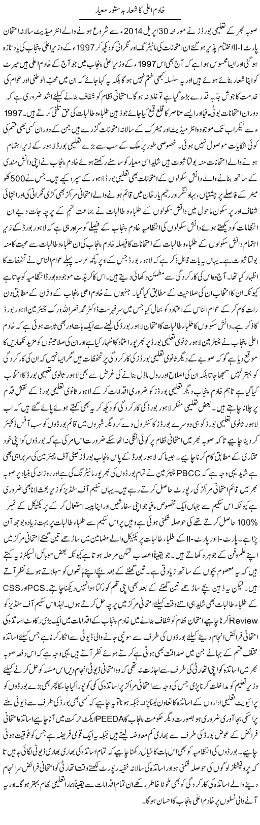 Khadim e Ala Ka Shiaar Badastoor Mayar | Yousaf Abbasi | Daily Urdu Columns