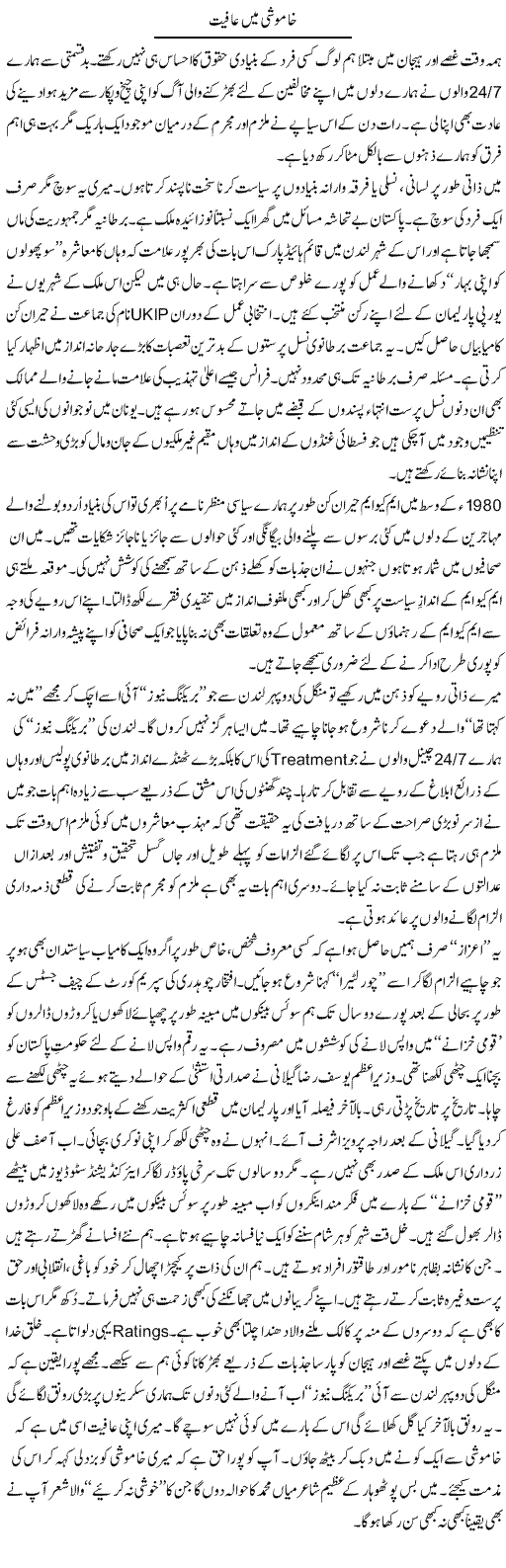Khamoshi Main Aafiat | Nusrat Javed | Daily Urdu Columns