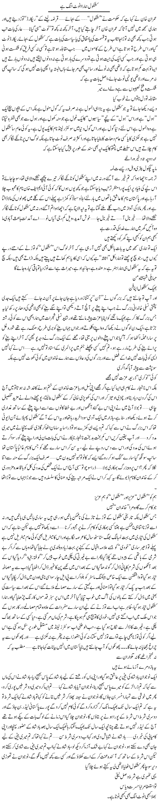 Kashkol Hamara Atoot Ang Hai | Saad Ullah Jan Barq | Daily Urdu Columns