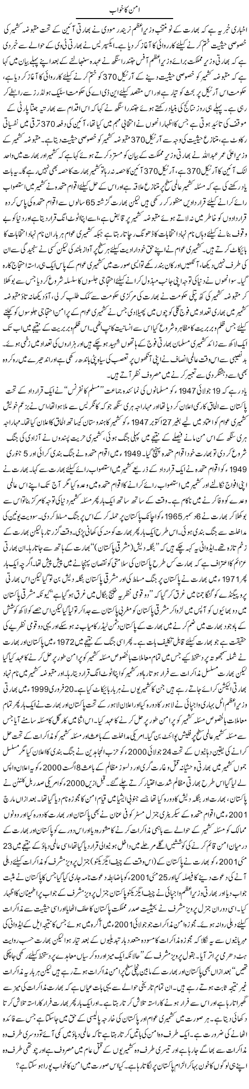 Aman Ka Khwab | Shabbir Arman | Daily Urdu Columns