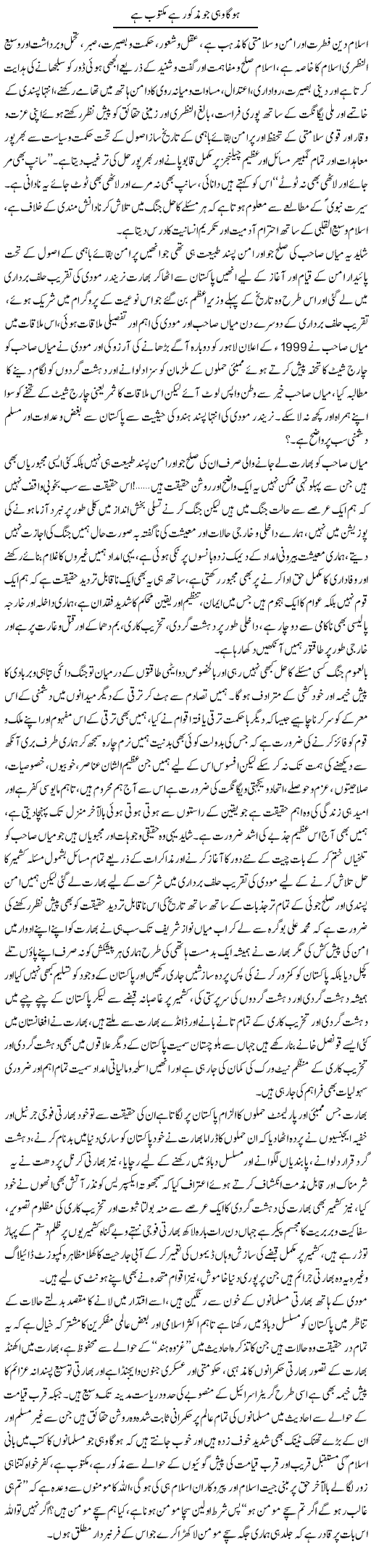 Hoga Wahi Jo Kitab Main Maktub Hai | Dr. Muhammad Tayyab Khan Singhanvi | Daily Urdu Columns