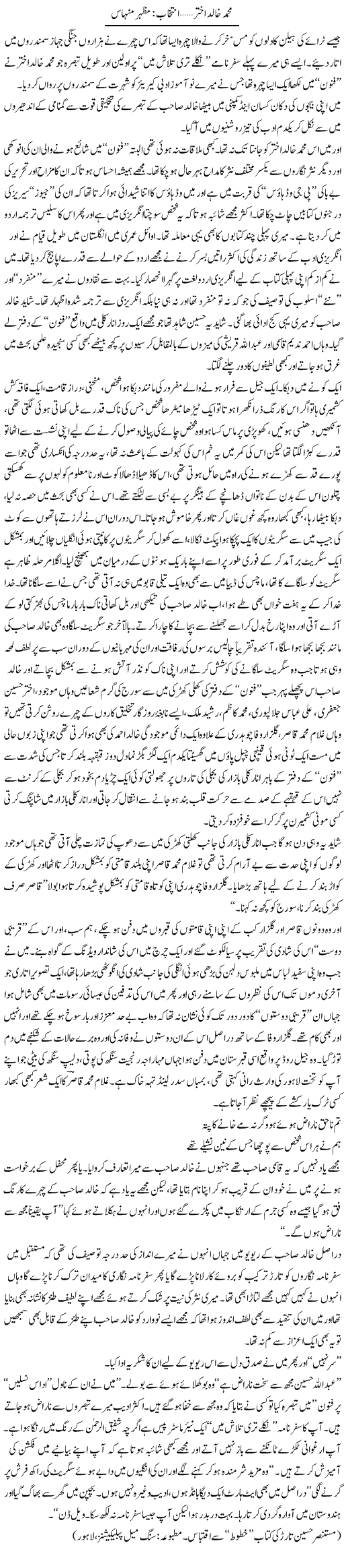 Muhammad Khalid Akhtar | Mazhar Minhas | Daily Urdu Columns