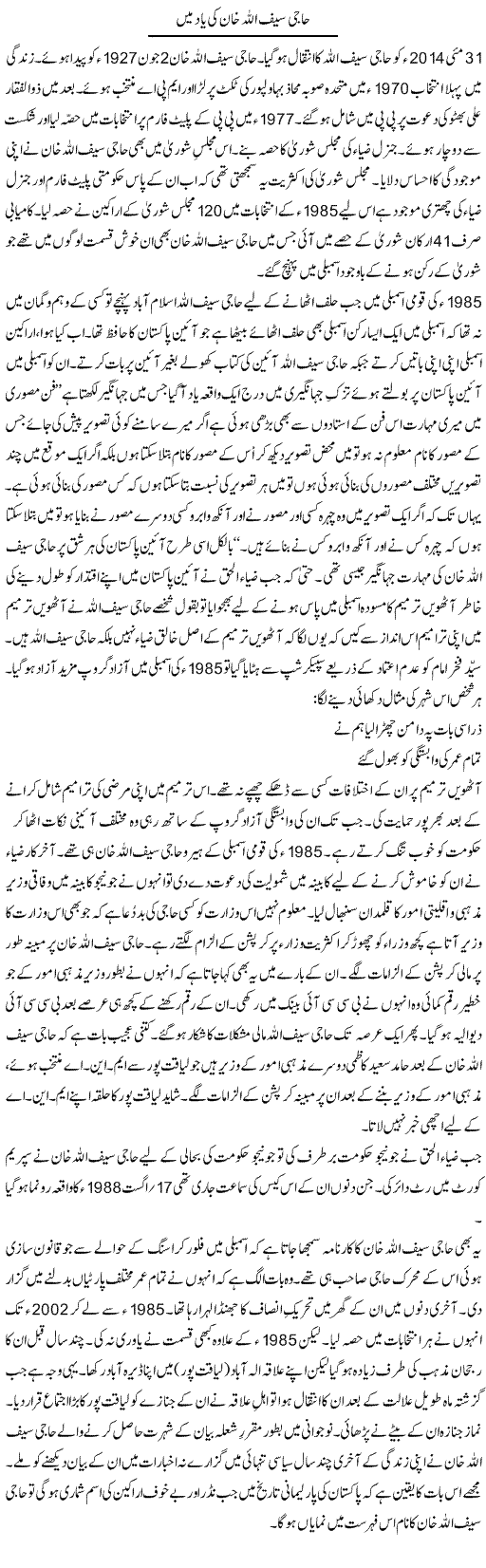 Kuch Haji Saif Ullah Khan Ki Yad Main | Shakir Hussain Shakir | Daily Urdu Columns