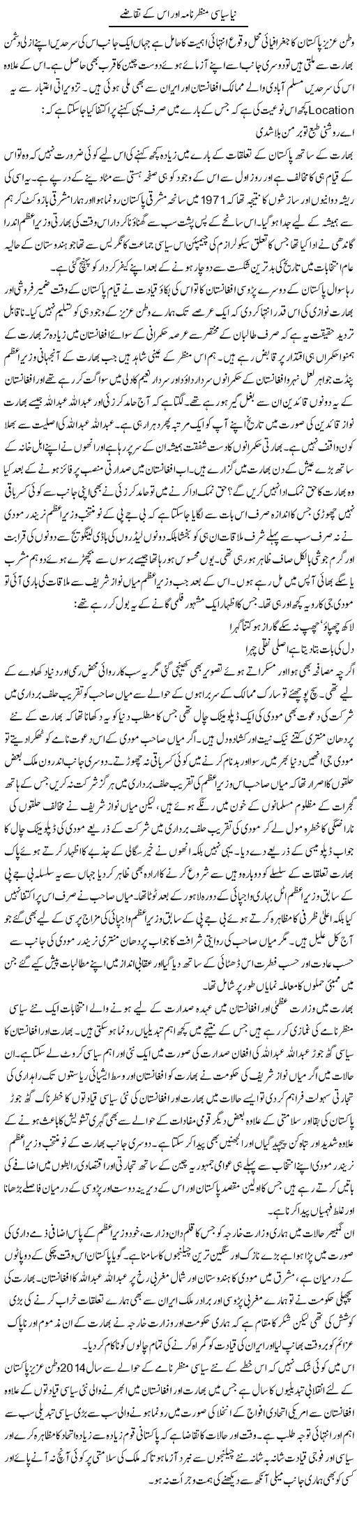 Naya Siasi Manzernama Our Is K Taqazay | Shakeel Farooqi | Daily Urdu Columns