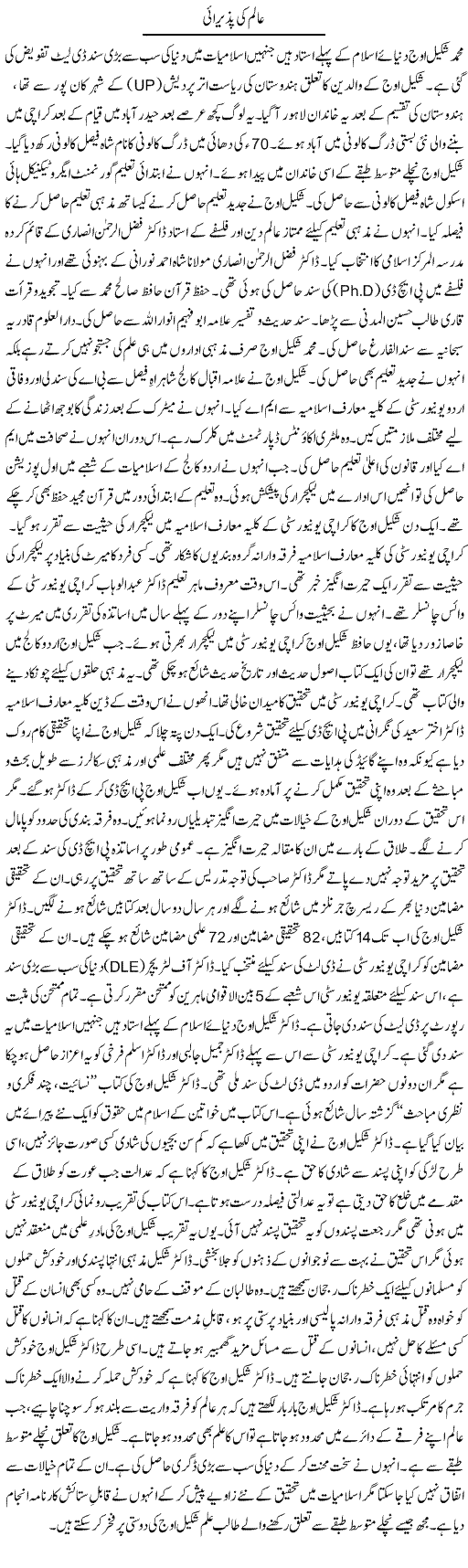 Alim Ki Paziraai | Tausif Ahmad Khan | Daily Urdu Columns
