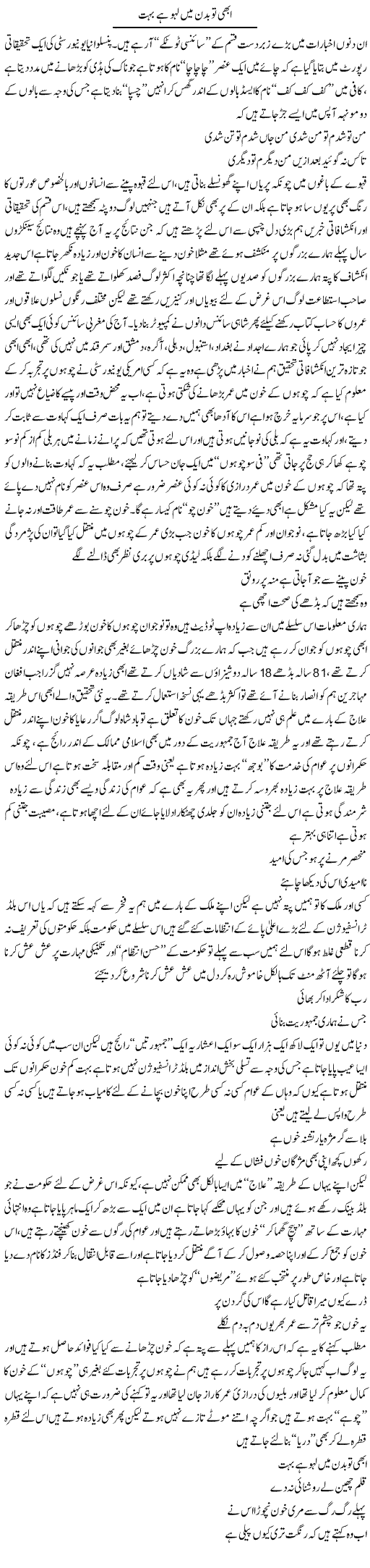 Abhi To Badan Main Lahu Hai Bohat | Saad Ullah Jan Barq | Daily Urdu Columns