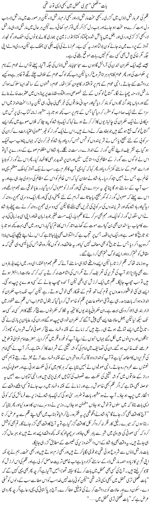 Baat Likhni Teri Mehfil Main Kabhi Aisi To Na Thi | Abdul Qadir Hassan | Daily Urdu Columns