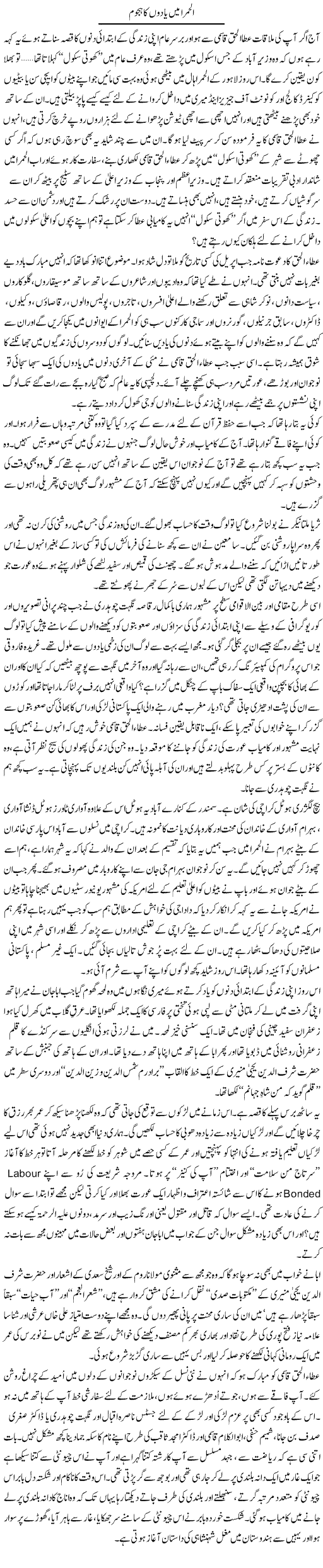 Alhamra Main Yadon Ka Hajoom | Zahida Hina | Daily Urdu Columns