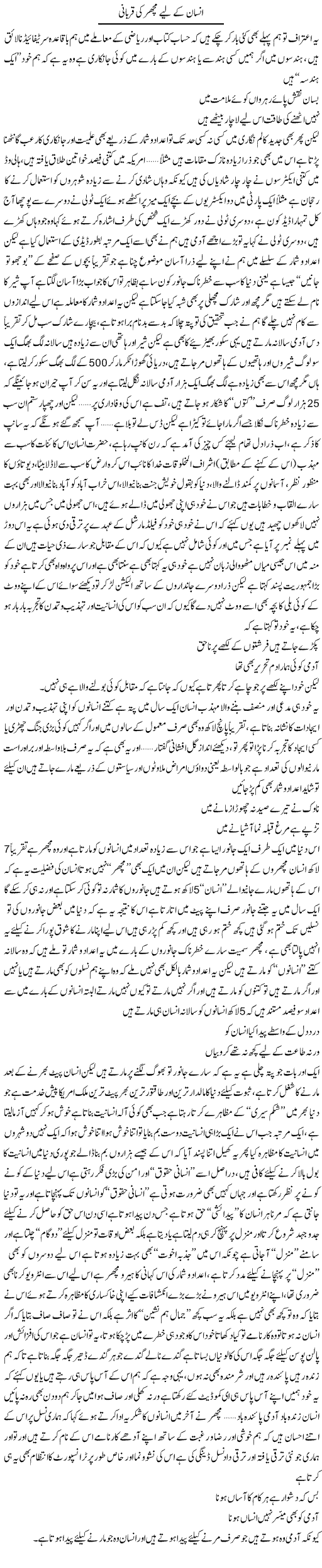 Insaan K Lie Machar Ki Qurbanni | Saad Ullah Jan Barq | Daily Urdu Columns