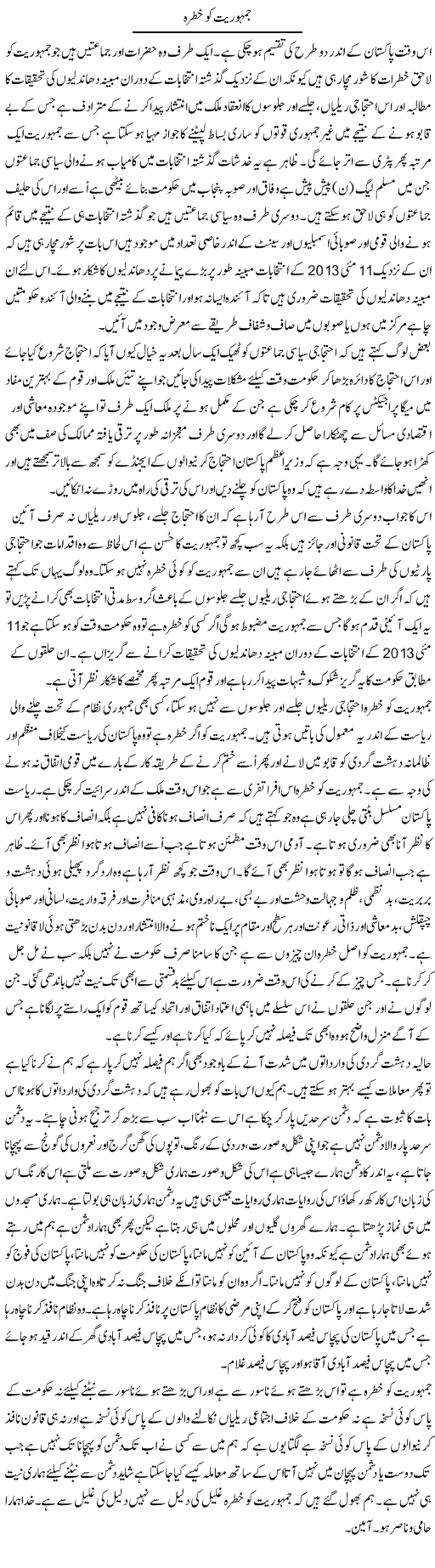 Jamhuriat Ko Khatra | Musa Raza Afandi | Daily Urdu Columns