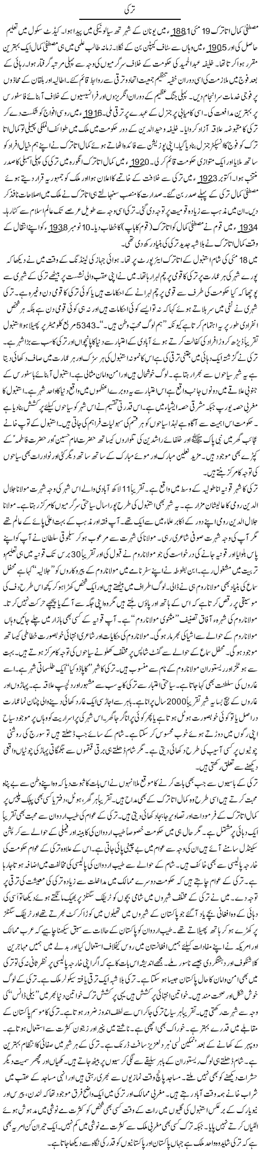 Turki | Syed Zeeshan Haider | Daily Urdu Columns