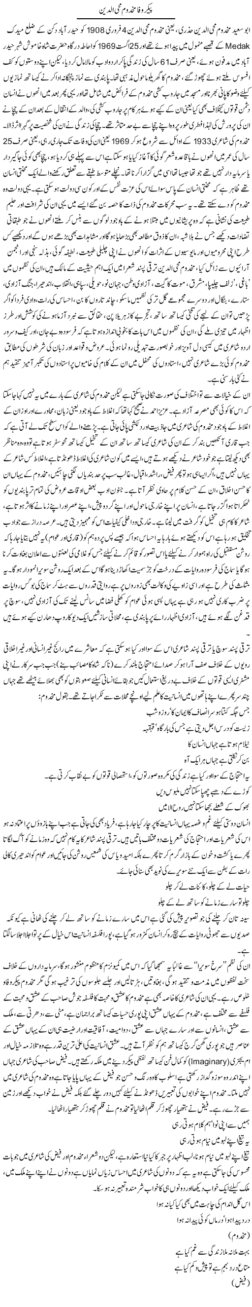 Paikar e Wafa Makhdoom Muhay Ud Din | Dr. Nasir Mustehsin | Daily Urdu Columns