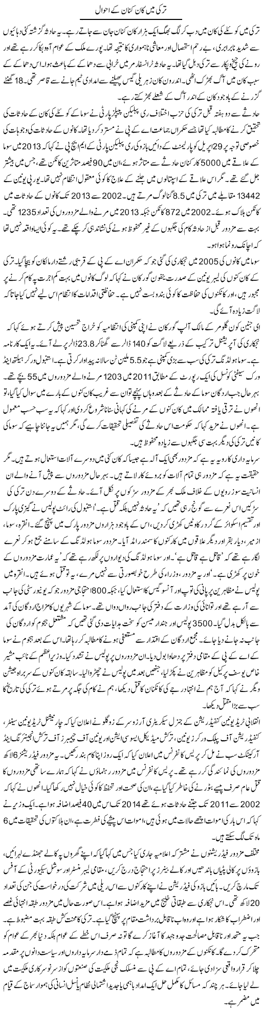Turki Main Kaan Kunan K Ahwal | Zubair Rehman | Daily Urdu Columns