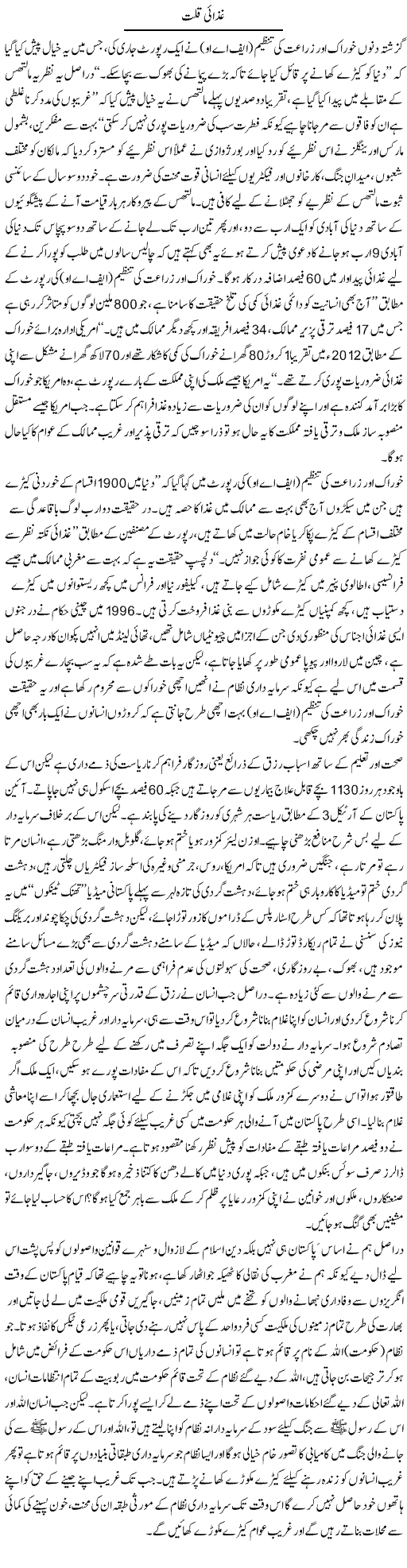 Ghizai Qillat | Qadir Khan Yousafzai | Daily Urdu Columns