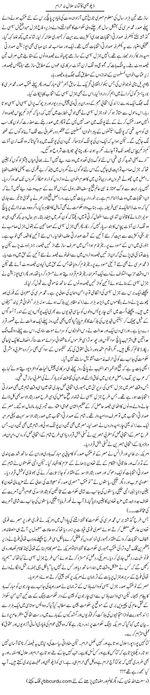 Diplomacy Ka Kutta Na Halal Na Haram | Wusat Ullah Khan | Daily Urdu Columns