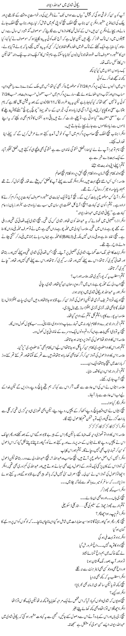 Begani Shadi Main Abdullah Dewana | Saad Ullah Jan Barq | Daily Urdu Columns