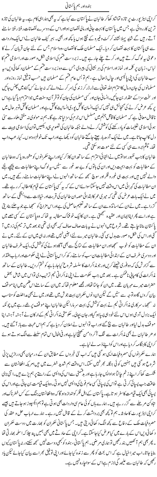 Hindu Our Hum Pakistani | Abdul Qadir Hassan | Daily Urdu Columns