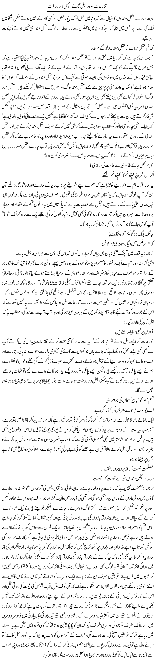 Tanaziat Dodhail Gaye Our Phaldar Darakht | Saad Ullah Jan Barq | Daily Urdu Columns