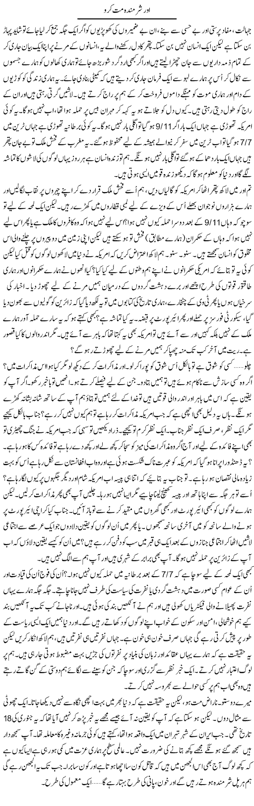 Our Sharminda Mat Karo | Anees Mansori | Daily Urdu Columns