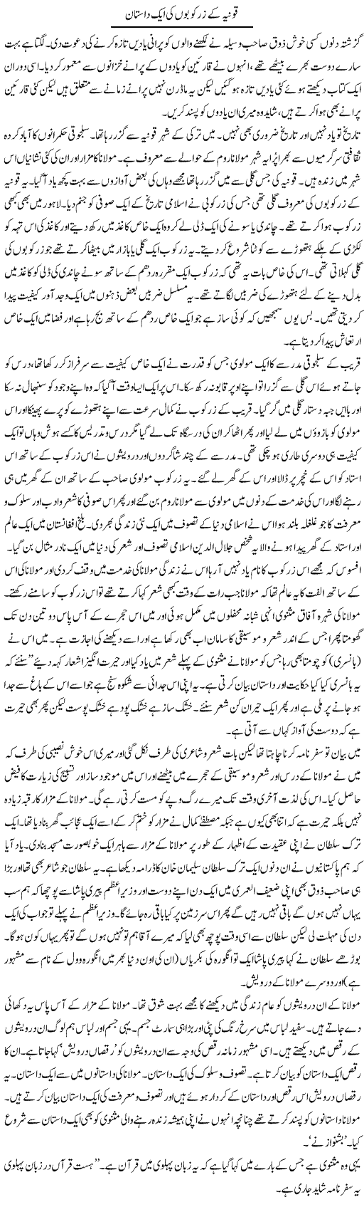 Qonia K Zarkobon Ki Aik Dastan | Abdul Qadir Hassan | Daily Urdu Columns