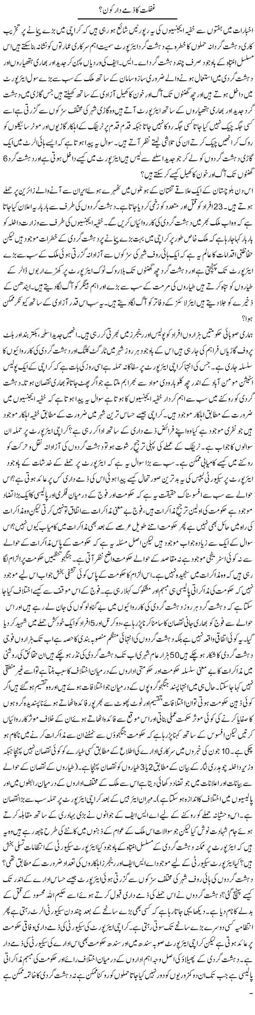 Ghaflat Ka Zimmedar Kon | Zahir Akhter Bedi | Daily Urdu Columns