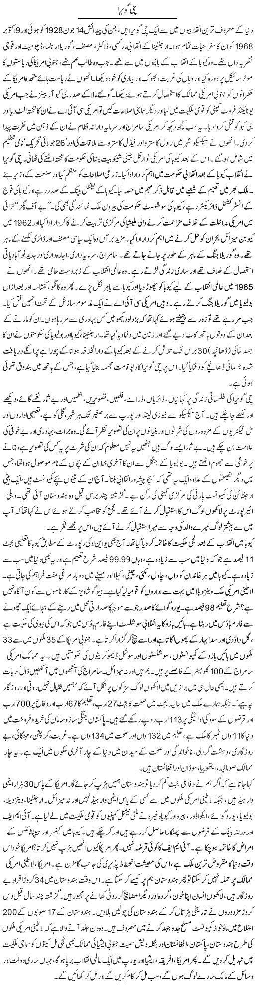 Che Govera | Zubair Rehman | Daily Urdu Columns