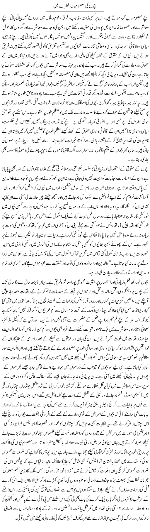 Bachon Ki Masoomiat Khatray Main | Adnan Ashraf | Daily Urdu Columns