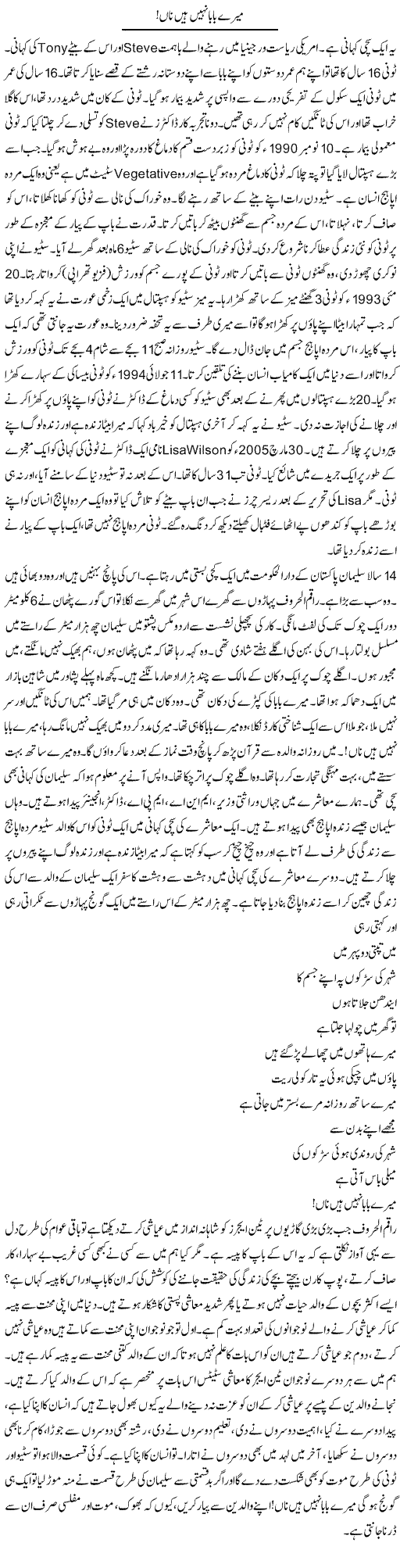 Mere Baba Nahi Hain Na | Dr. Afaan Qaiser | Daily Urdu Columns