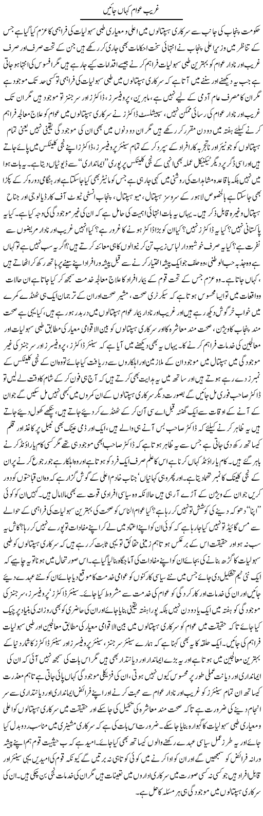 Gharib Awam Kahan Jain | Yousaf Abbasi | Daily Urdu Columns
