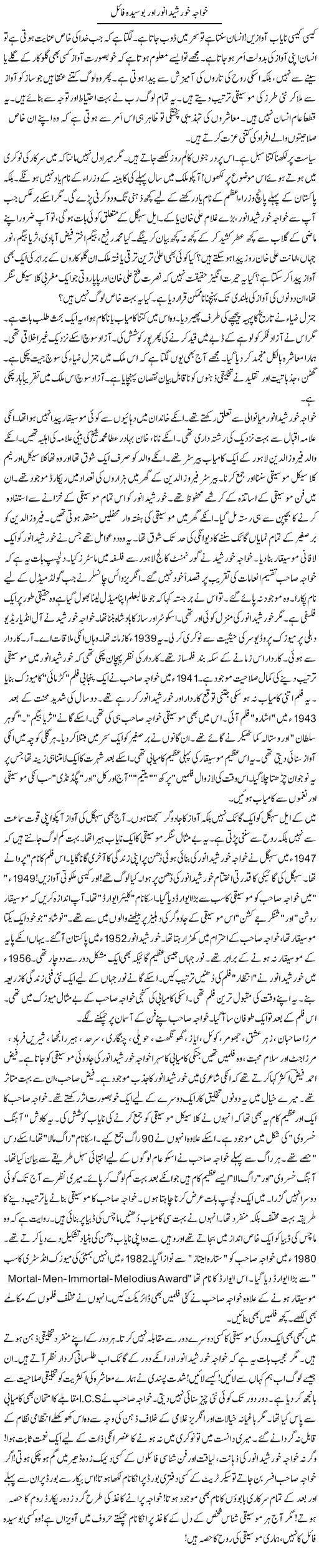 Khwaja Khursheed Anwar Our Bosida File | Rao Manzar Hayat | Daily Urdu Columns