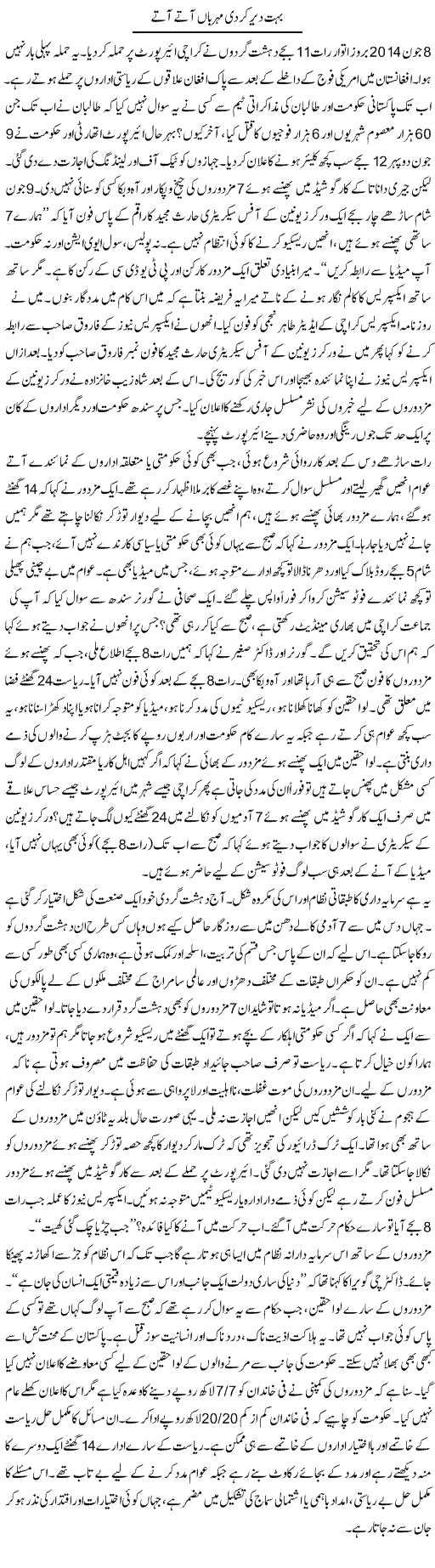 Bohat Dair Ker Di Mehrban Ate Ate | Zubair Rehman | Daily Urdu Columns
